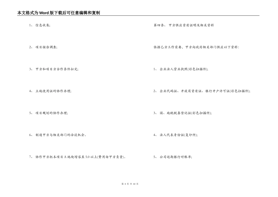 居间委托服务合同范本_第3页