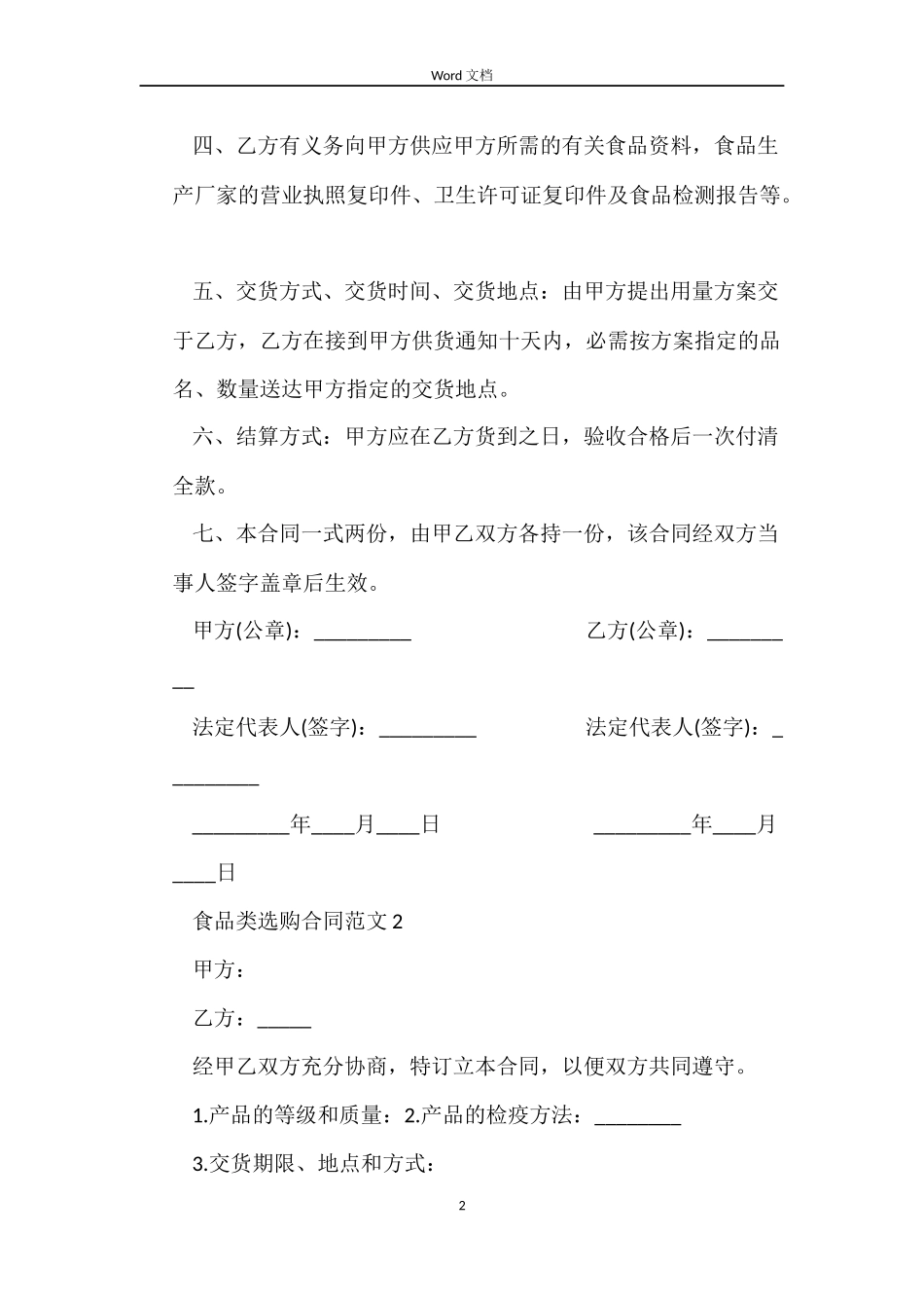 食品类采购合同_第2页