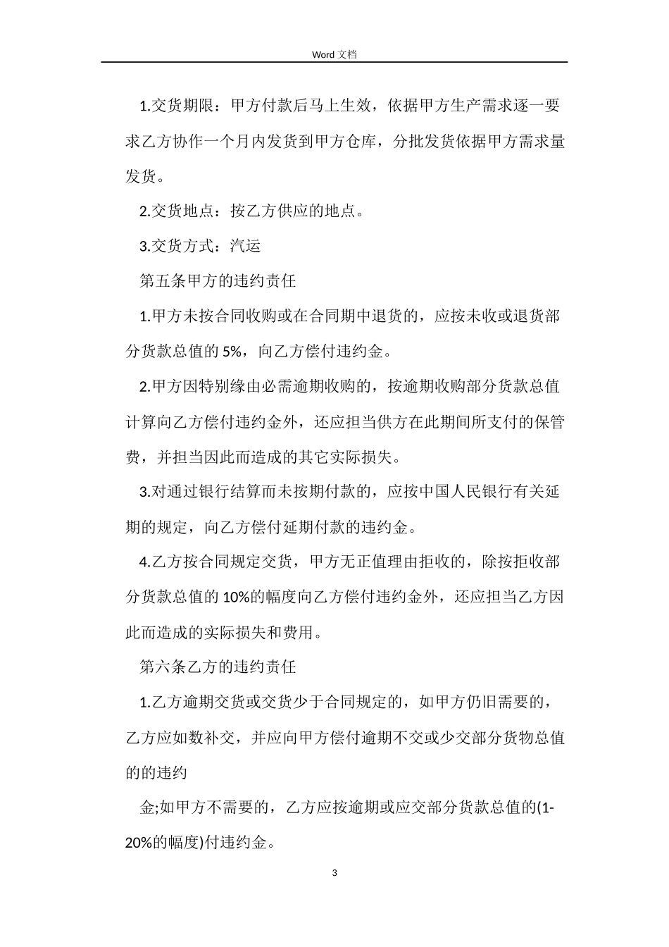 食品类采购合同_第3页