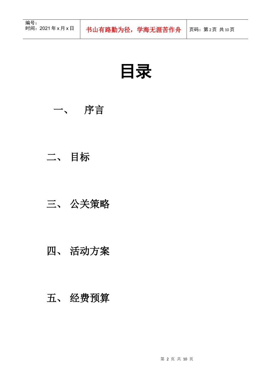 东南鞋业策划书_第2页