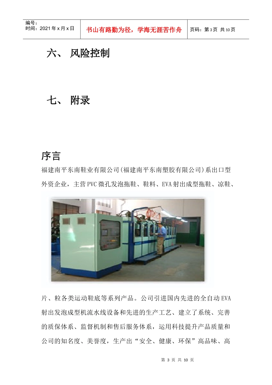 东南鞋业策划书_第3页