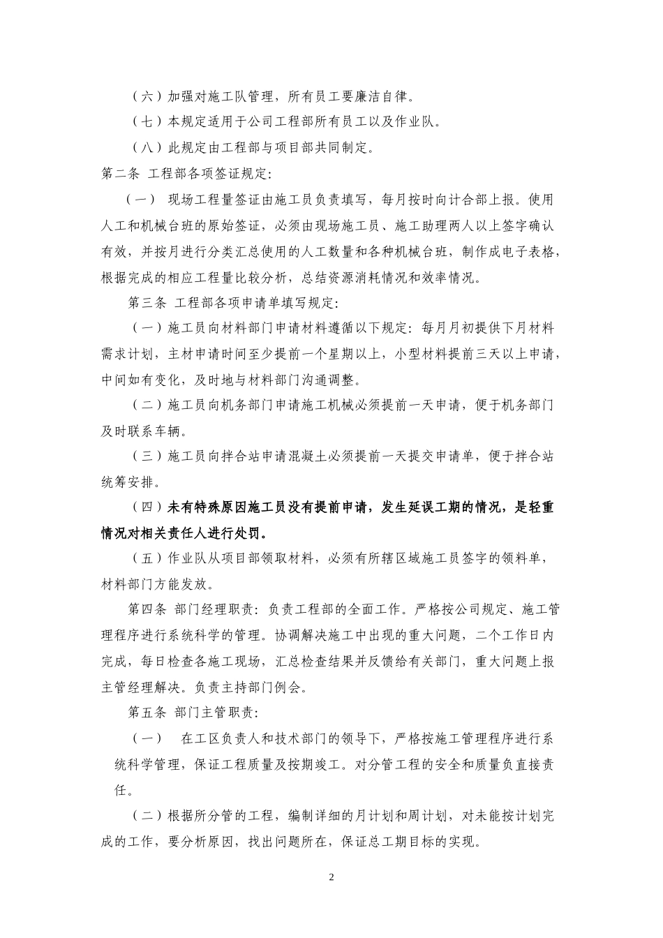 中交一航局项目管理制度汇编_第2页