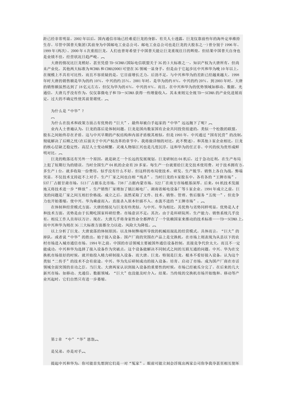 中兴通讯全面分散系统风险的中庸之道_第2页