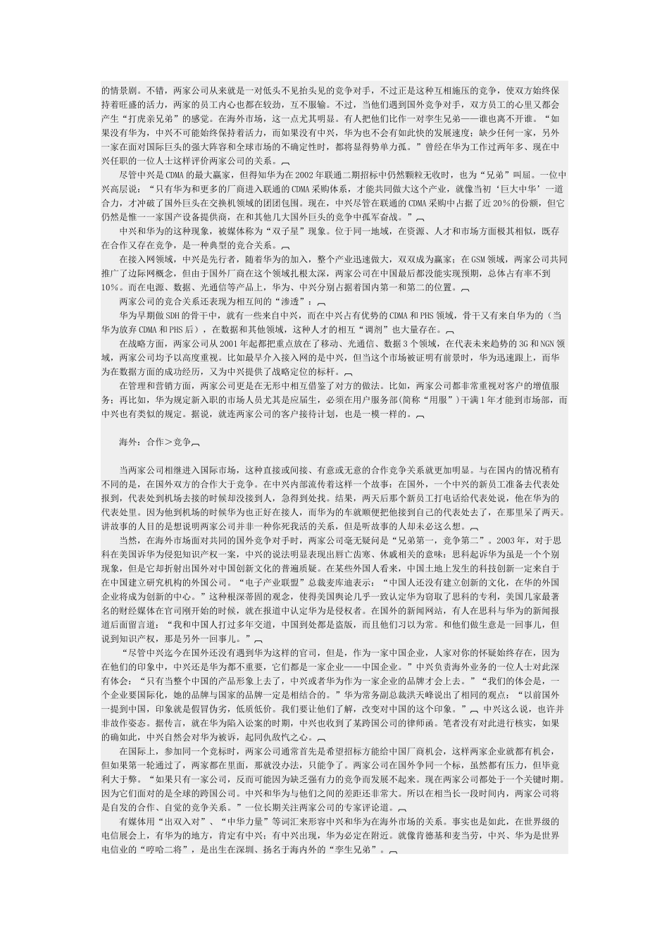 中兴通讯全面分散系统风险的中庸之道_第3页