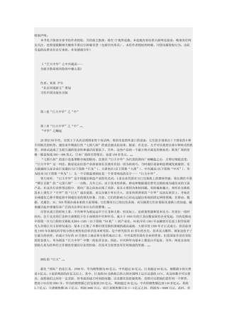 中兴通讯全面分散系统风险的中庸之道