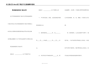 简易版租房热门版合同