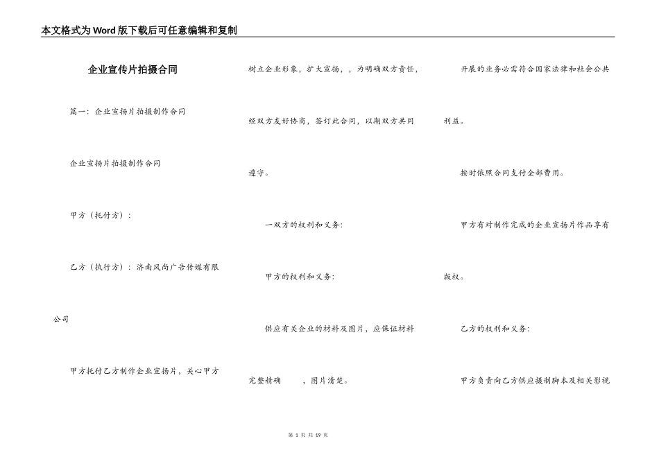企业宣传片拍摄合同_第1页