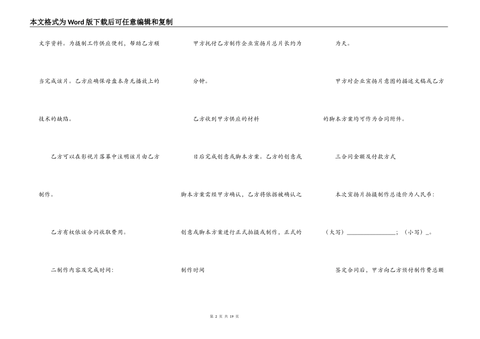 企业宣传片拍摄合同_第2页