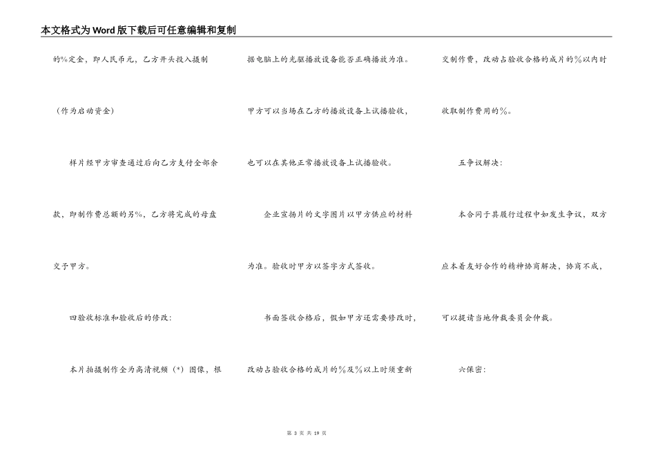 企业宣传片拍摄合同_第3页