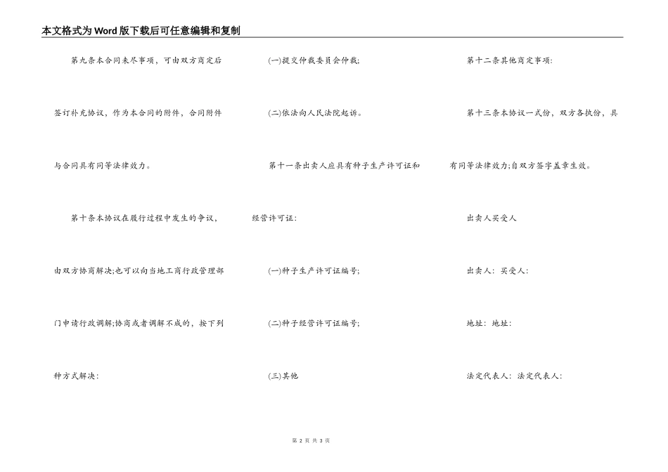 南宁农作物种子买卖合同_第2页