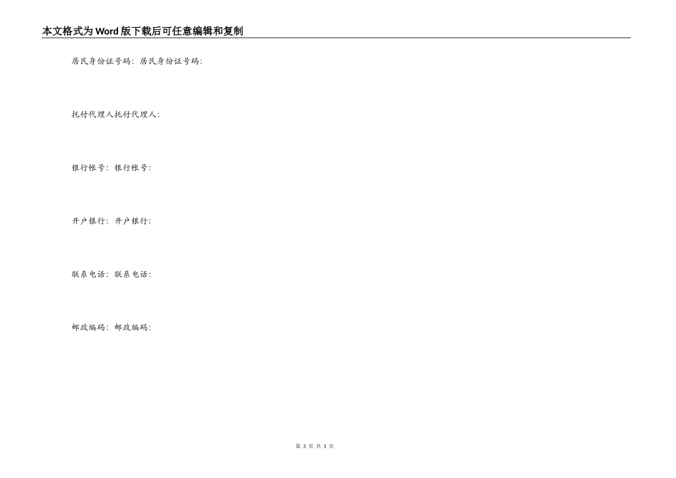 南宁农作物种子买卖合同_第3页