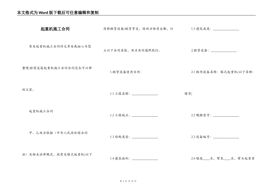 起重机施工合同_第1页