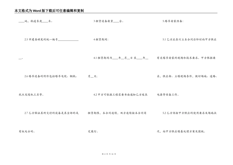 起重机施工合同_第2页