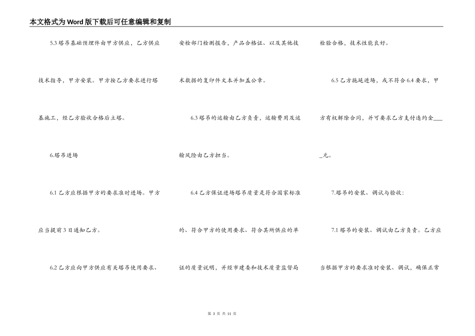 起重机施工合同_第3页