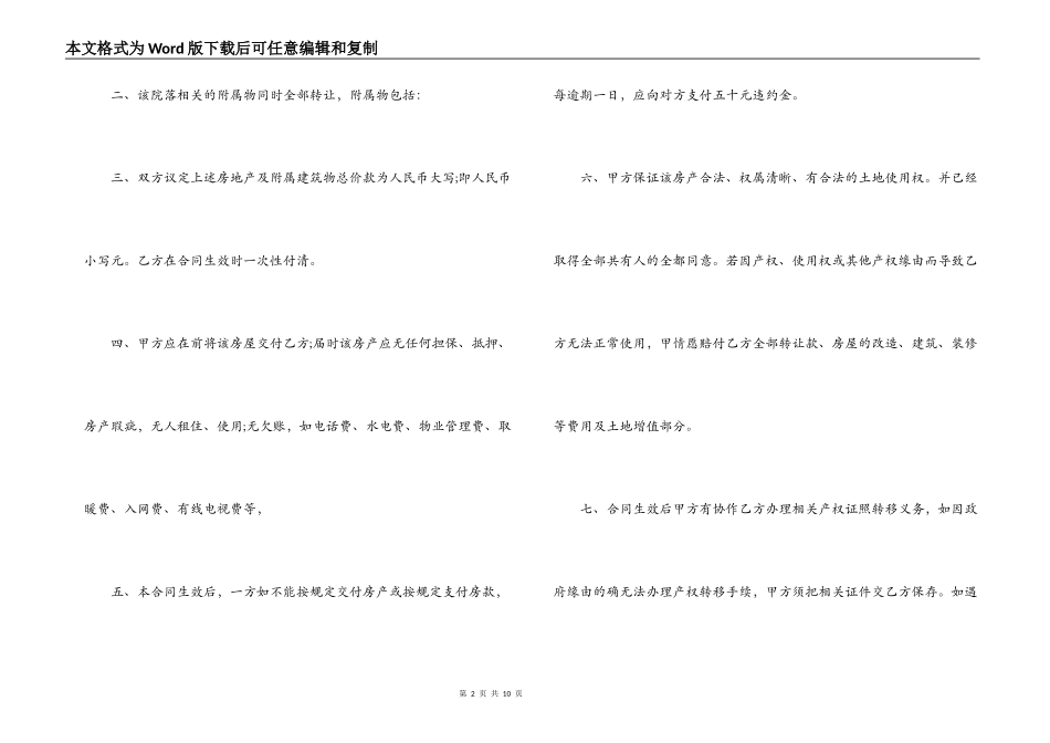 农村房屋买卖合同最新版_第2页
