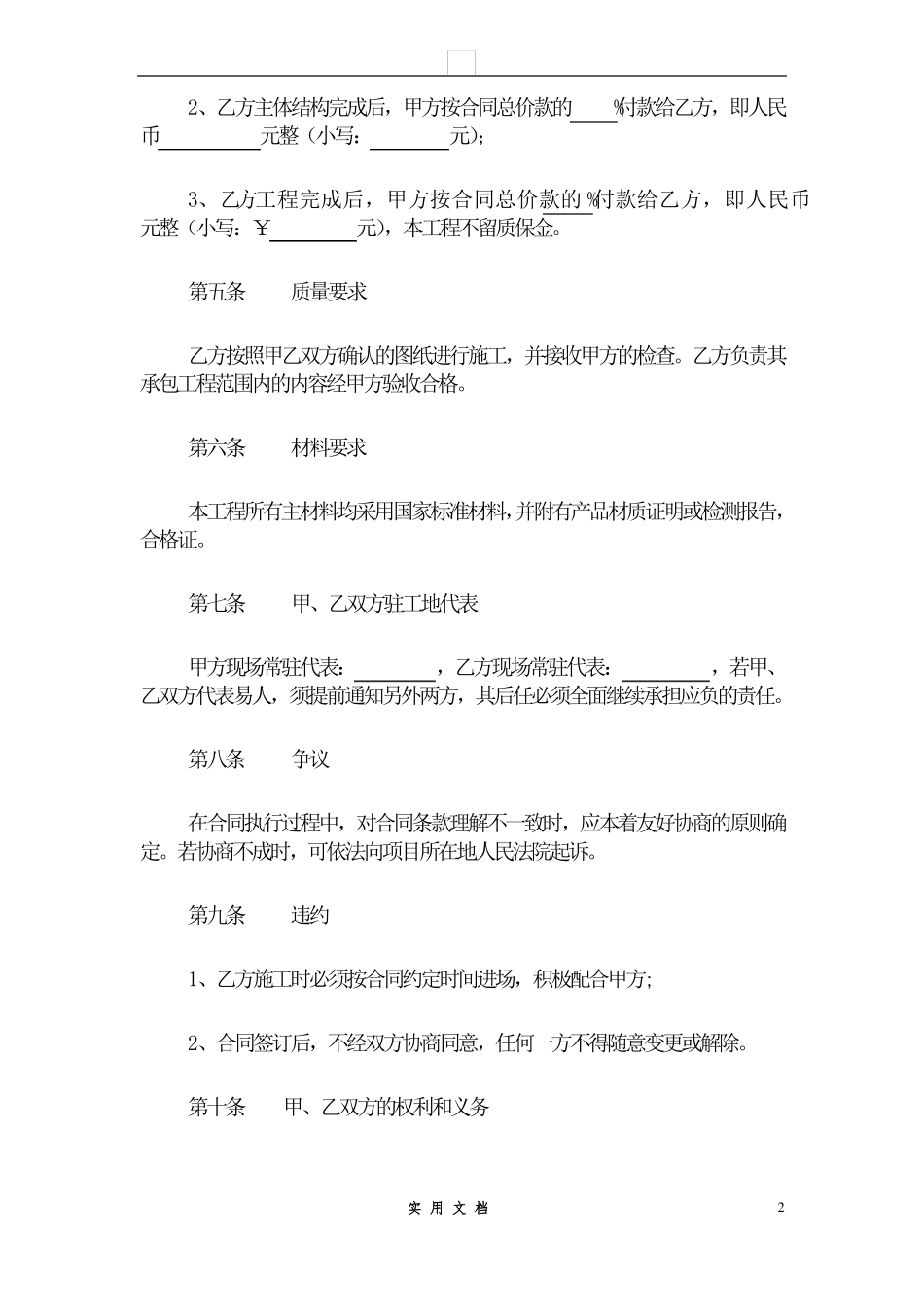 合同普及---钢结构施工合同_第2页