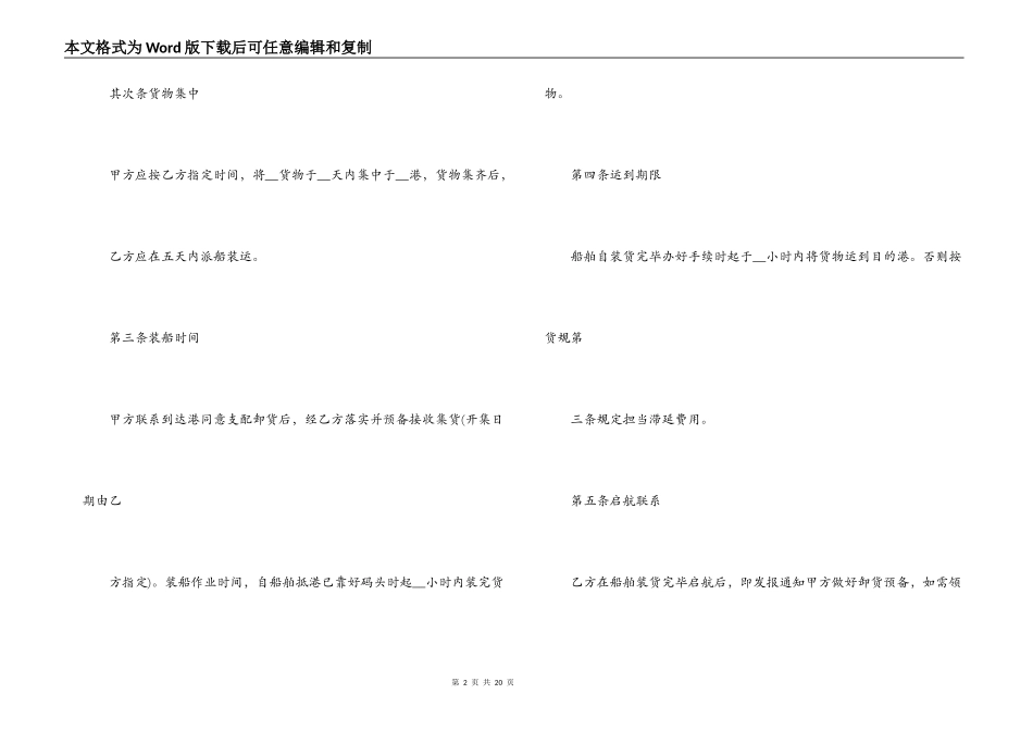 海洋运输合同范本5篇_第2页