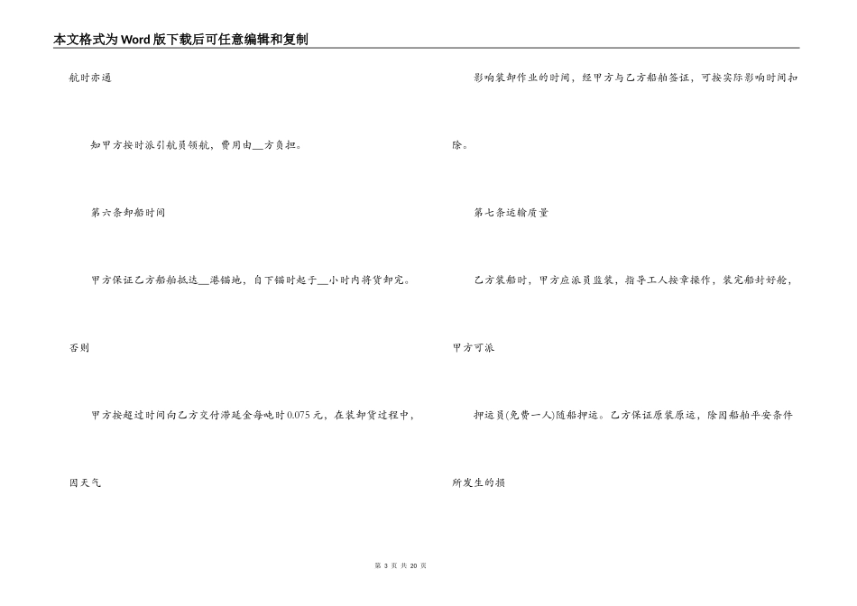 海洋运输合同范本5篇_第3页