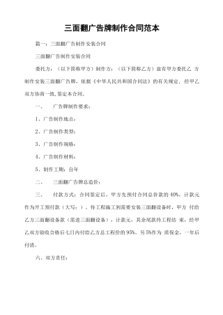 三面翻广告牌制作合同范本