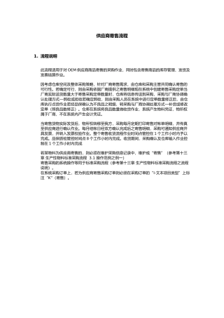 上海震旦家具有限公司SAP实施专案物料管理-供应商寄售流程