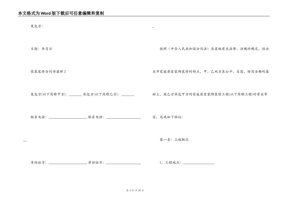 家装装修合同书最新_第3页