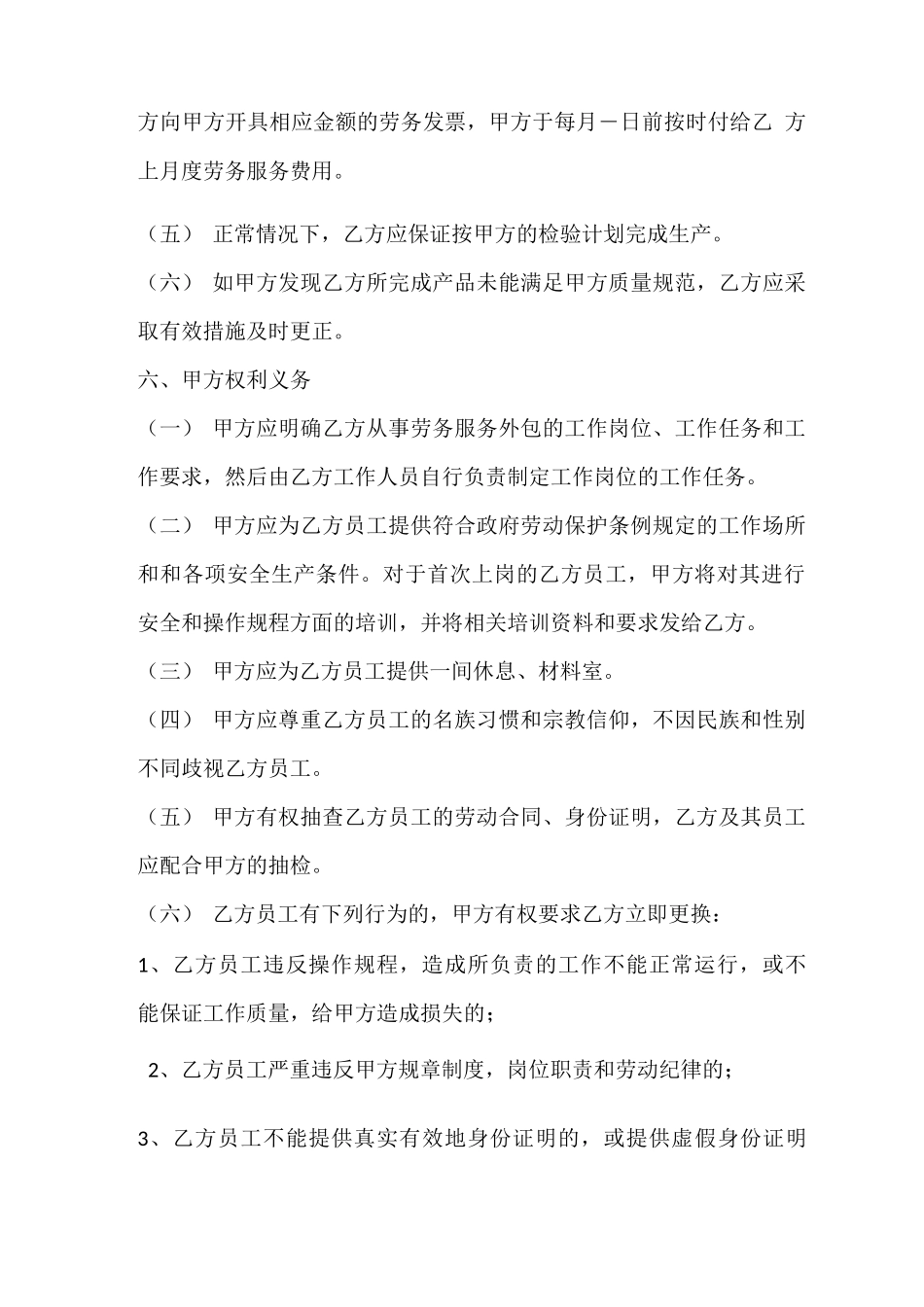 劳务服务外包合同_第2页