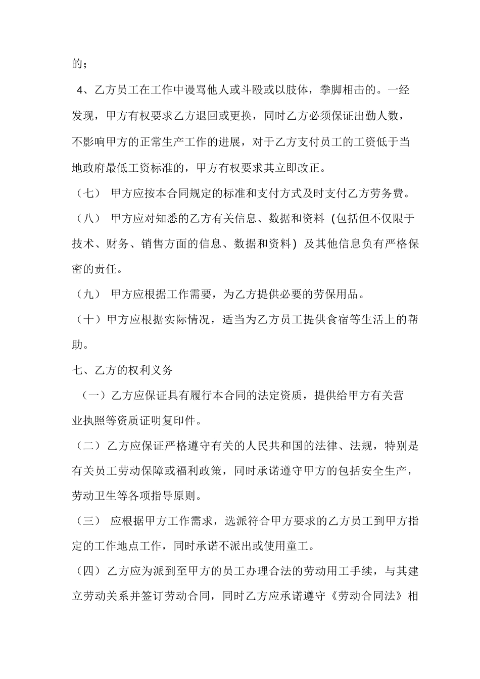 劳务服务外包合同_第3页