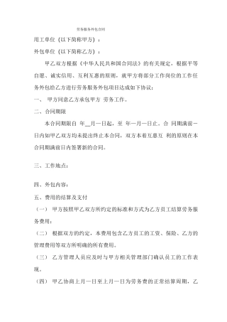 劳务服务外包合同