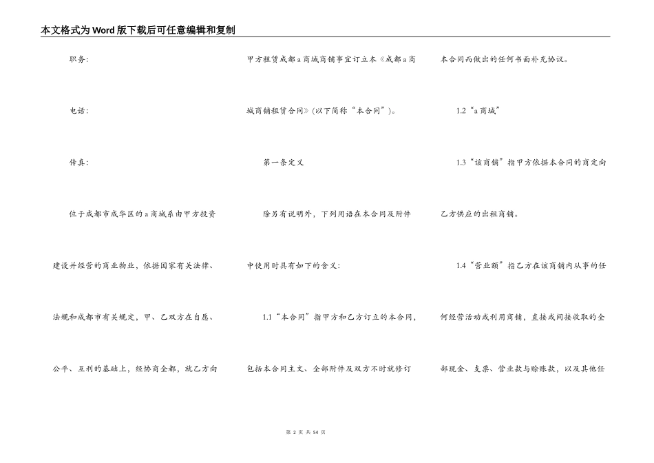 大型商铺出租合同范文_第2页