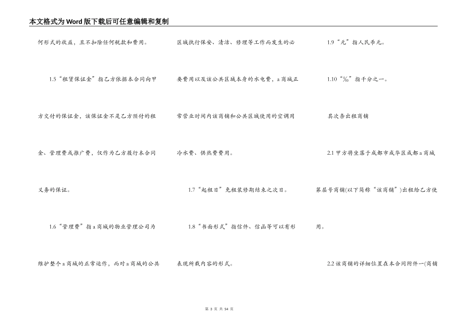 大型商铺出租合同范文_第3页