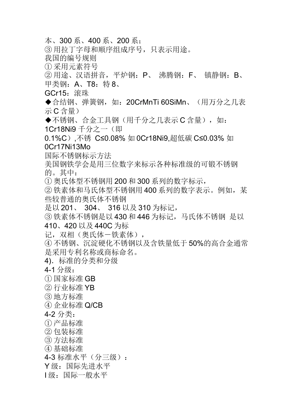 不锈钢知识大全_第2页