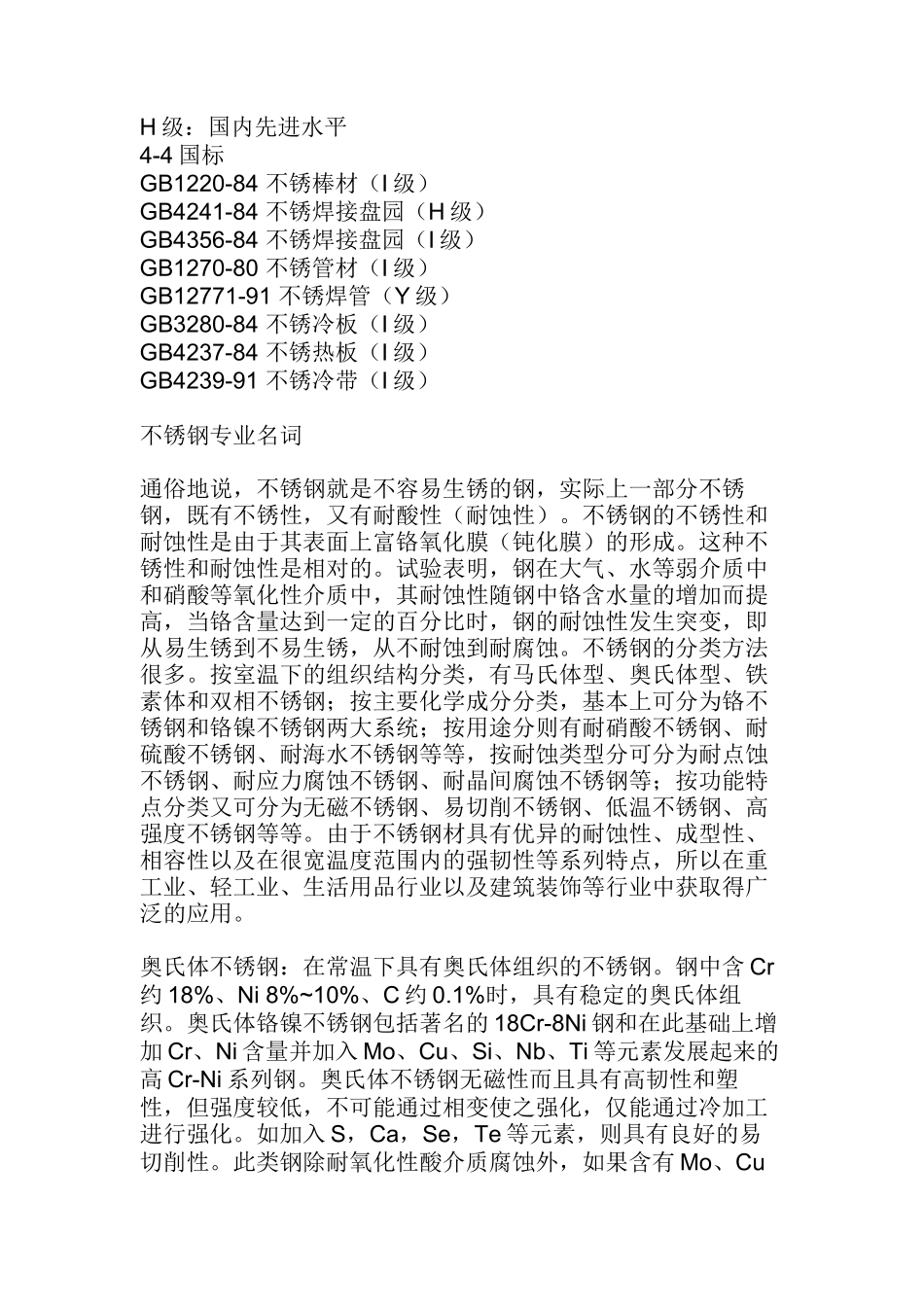 不锈钢知识大全_第3页