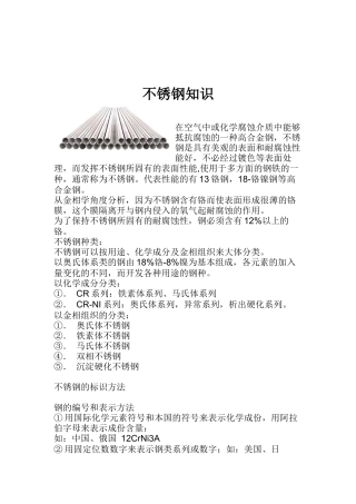 不锈钢知识大全