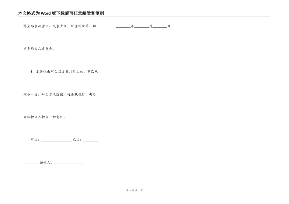 常用版车辆转抵押合同_第2页
