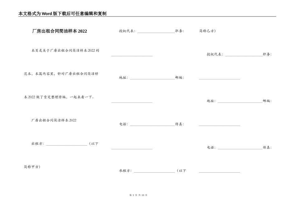 厂房出租合同简洁样本2022_第1页