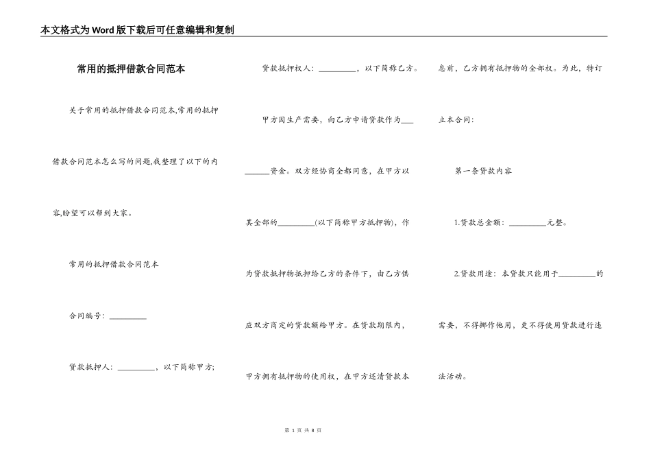 常用的抵押借款合同范本_第1页