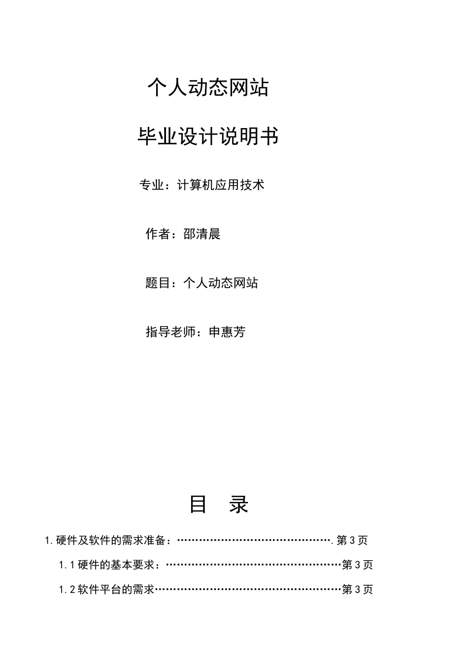 个人动态网站设计说明书_第1页