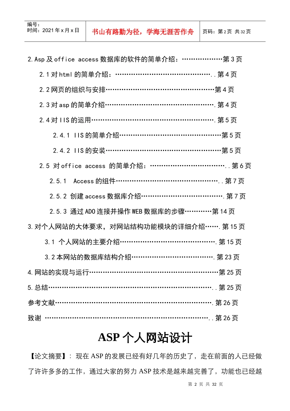 个人动态网站设计说明书_第2页