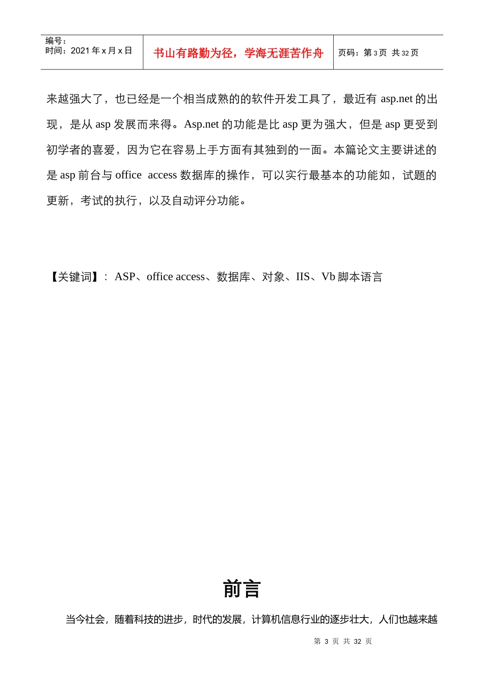 个人动态网站设计说明书_第3页