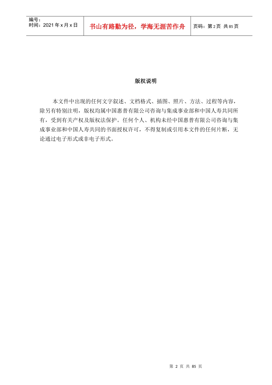 中国人寿IT战略规划项目报告_第2页