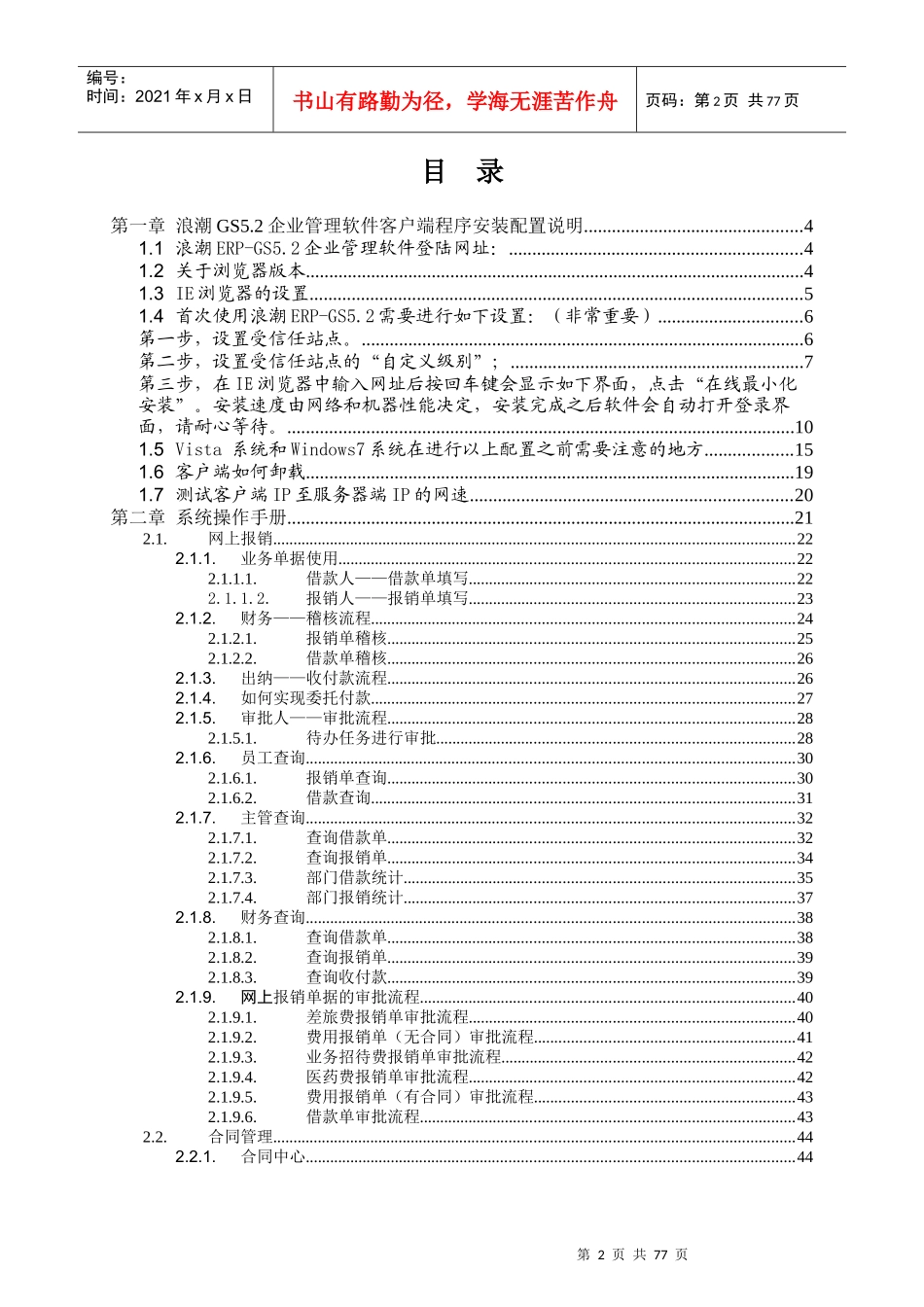 中交上航建设公司合同与费用管理系统操作手册_第2页