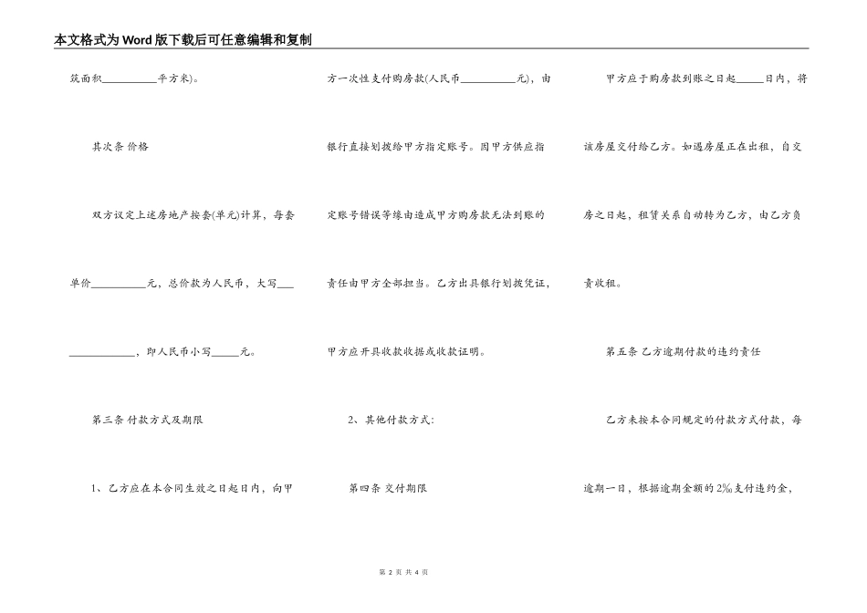 石家庄市私人房屋购买合同范本_第2页
