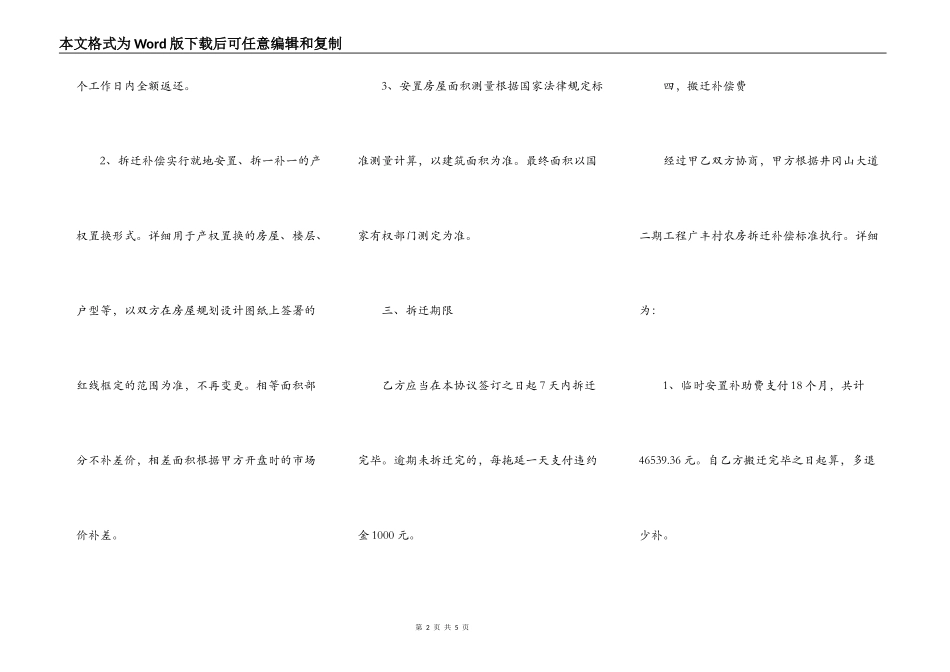 房屋拆迁合同完整版范本_第2页