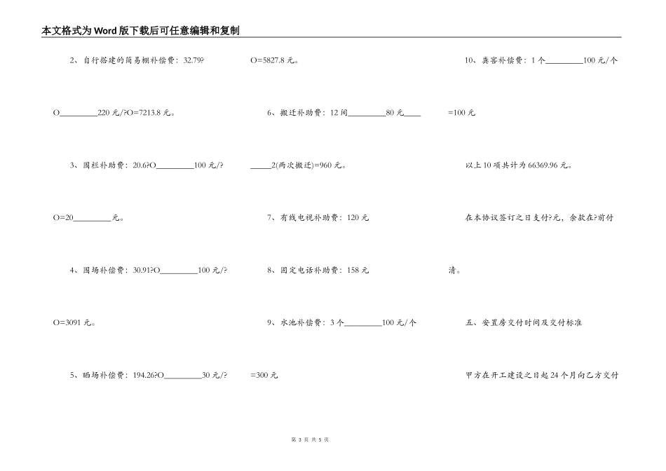 房屋拆迁合同完整版范本_第3页