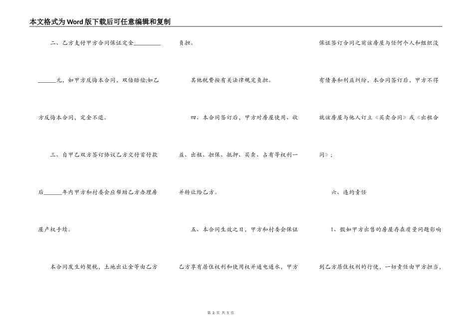 小产权房屋买卖合同协议通用版_第2页