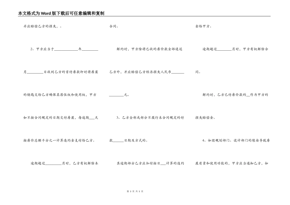 小产权房屋买卖合同协议通用版_第3页