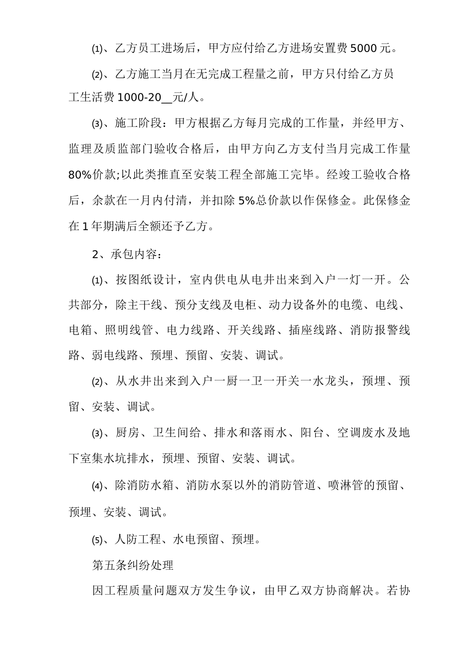 消防工程安装合同_第2页