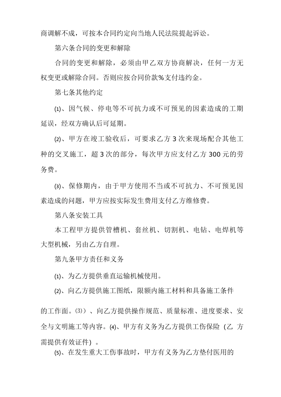 消防工程安装合同_第3页