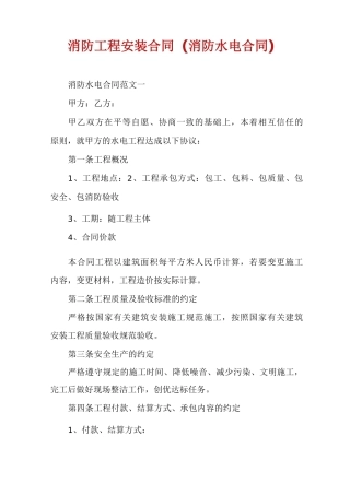 消防工程安装合同