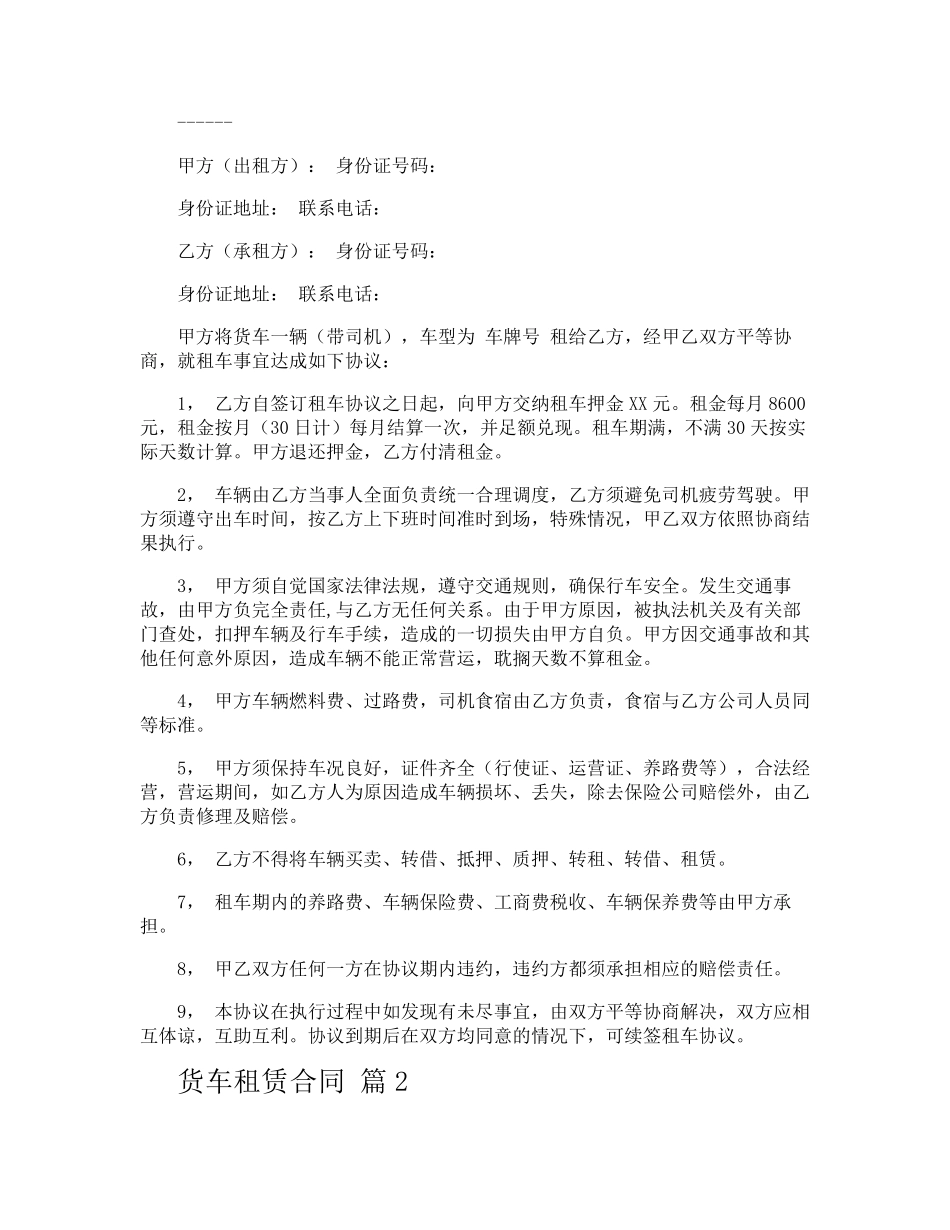 货车租赁合同_第2页